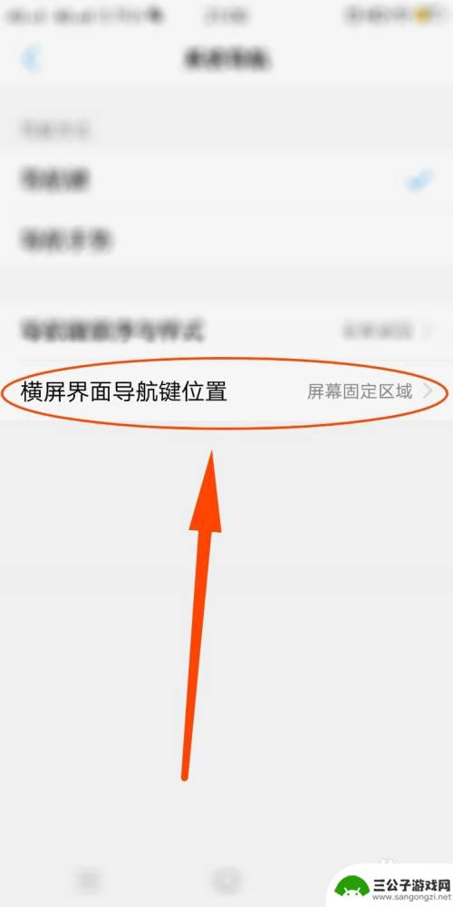 如何设置手机横屏导航键 vivo手机横屏界面导航键位置设置方法