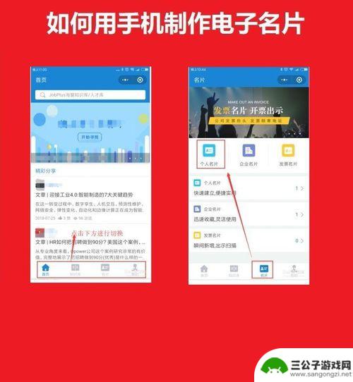 怎样用手机做名片 手机电子个人名片制作教程