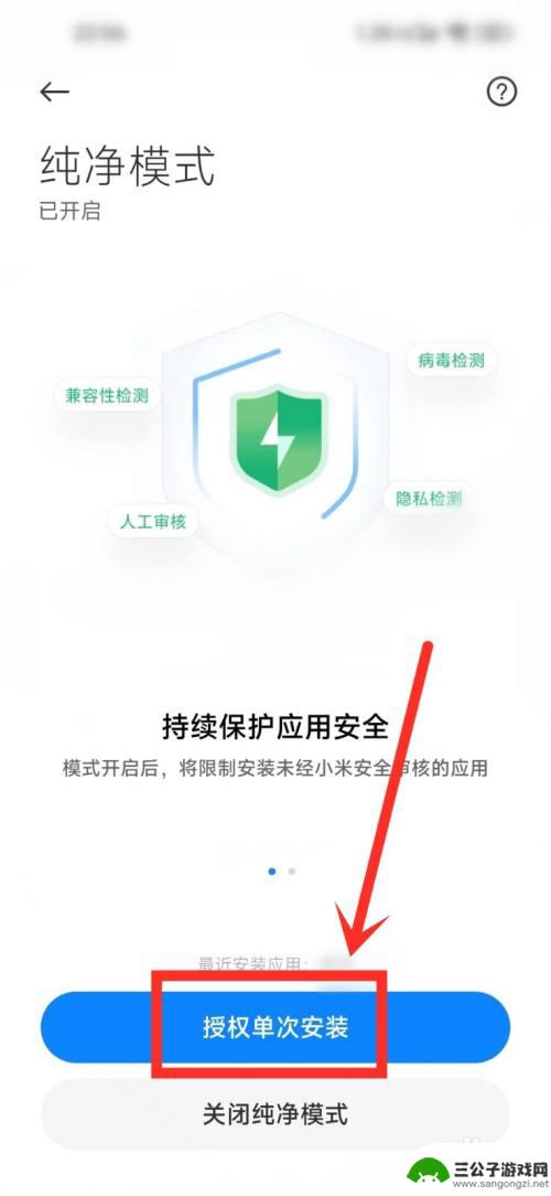 手机如何开通小米授权 小米单次安装授权设置方法