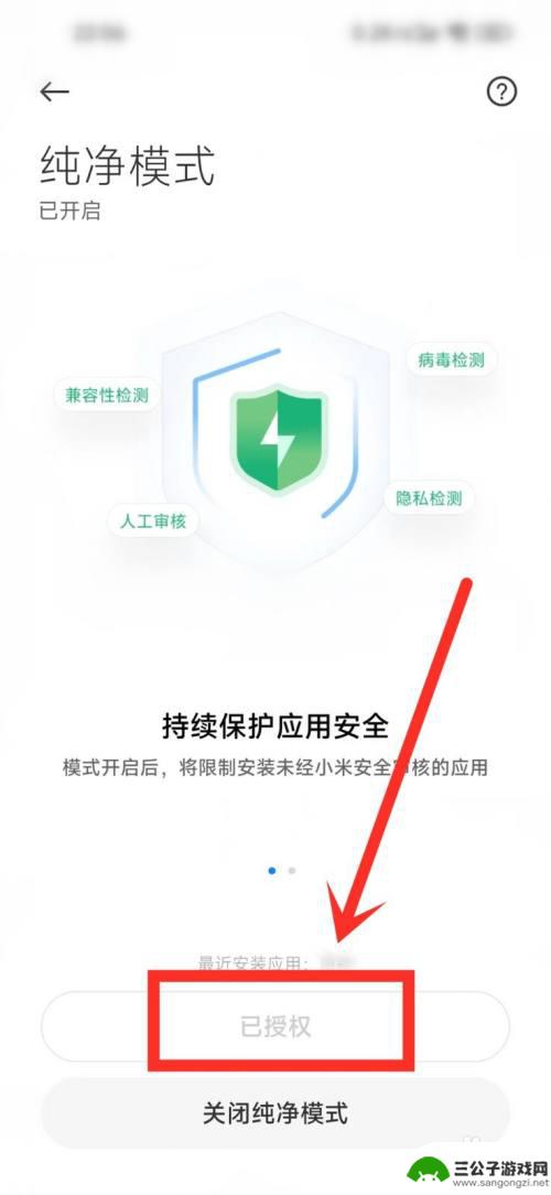 手机如何开通小米授权 小米单次安装授权设置方法