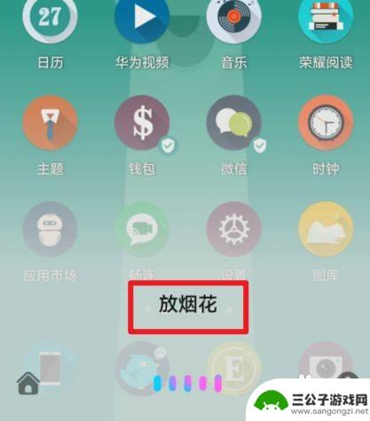 华为手机放烟花怎么放 华为手机如何在屏幕上设置烟花效果