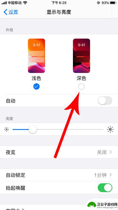 手机设置切换浅色调怎么设置 苹果深色模式怎么开启