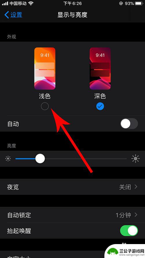 手机设置切换浅色调怎么设置 苹果深色模式怎么开启