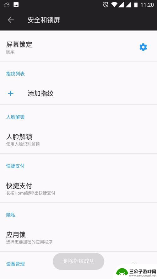 q3手机怎么设置屏幕指纹 手机指纹解锁设置步骤
