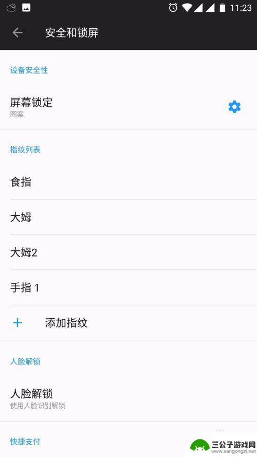 q3手机怎么设置屏幕指纹 手机指纹解锁设置步骤