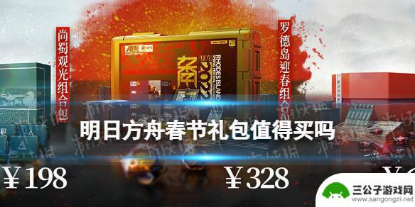 明日方舟新年组合哪个好 《明日方舟》2022春节礼包评测