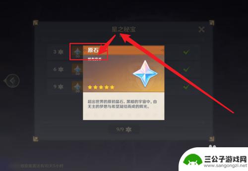 原神中怎么快速获得原石 如何在原神中快速获得大量原石
