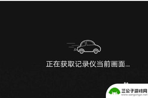 车子行车记录仪怎么在手机查看 行车记录仪视频如何在手机上播放