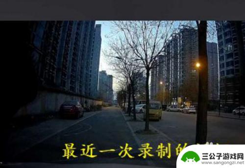 车子行车记录仪怎么在手机查看 行车记录仪视频如何在手机上播放