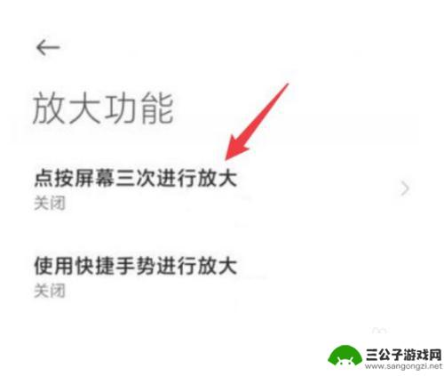 小米手机放大器如何隐藏 小米手机如何取消放大镜功能