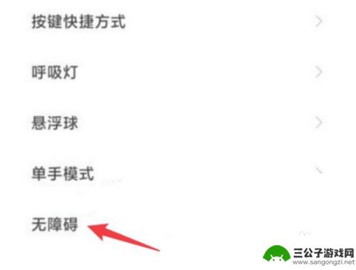 小米手机放大器如何隐藏 小米手机如何取消放大镜功能