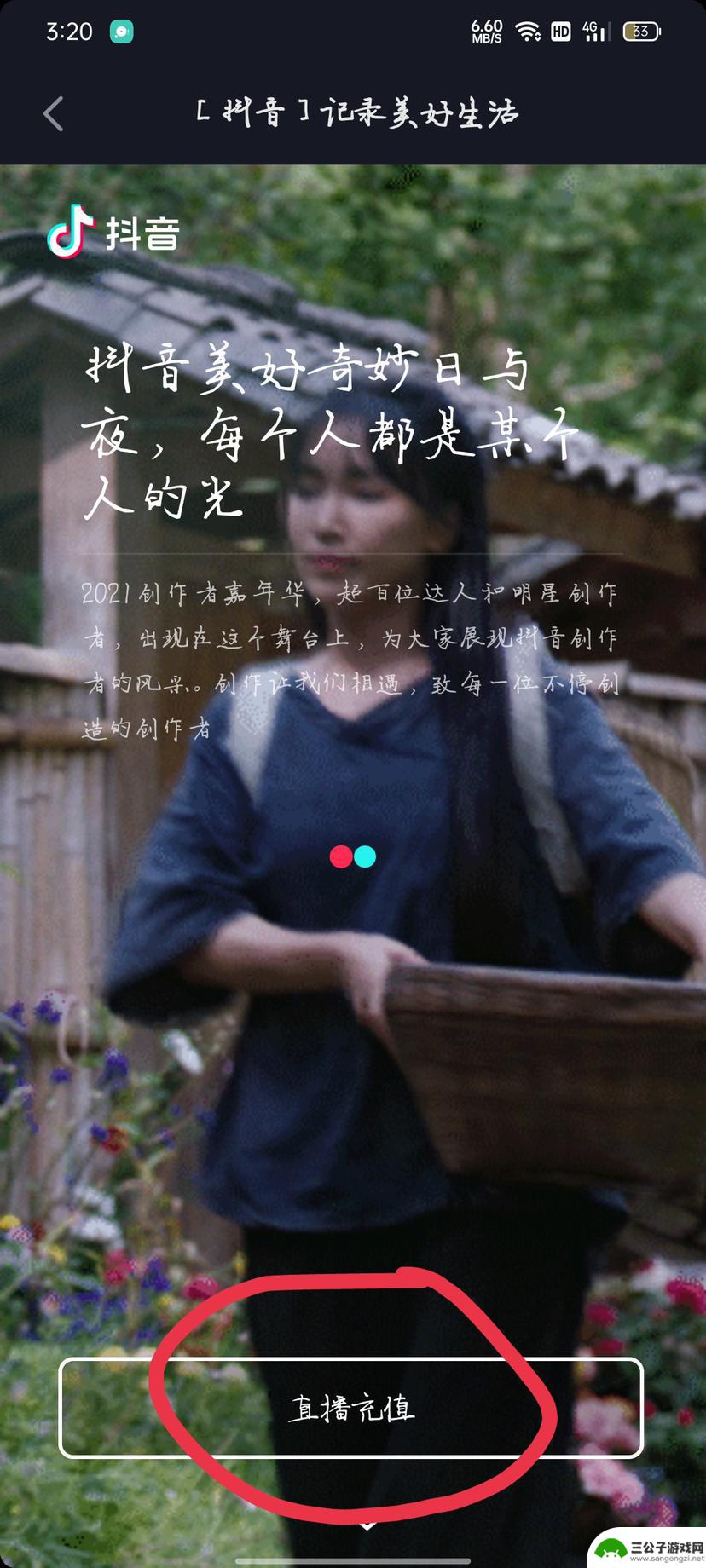 音尊达抖音怎么缴费