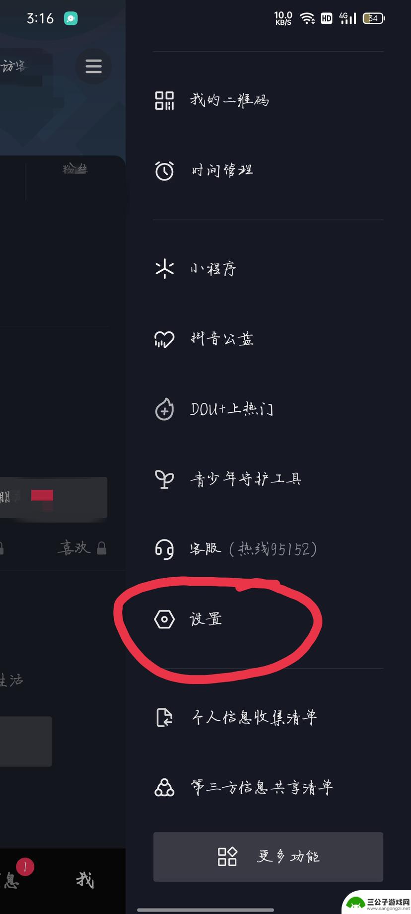音尊达抖音怎么缴费