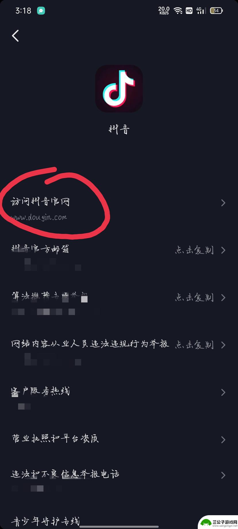 音尊达抖音怎么缴费