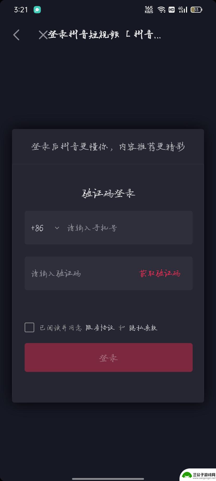 音尊达抖音怎么缴费