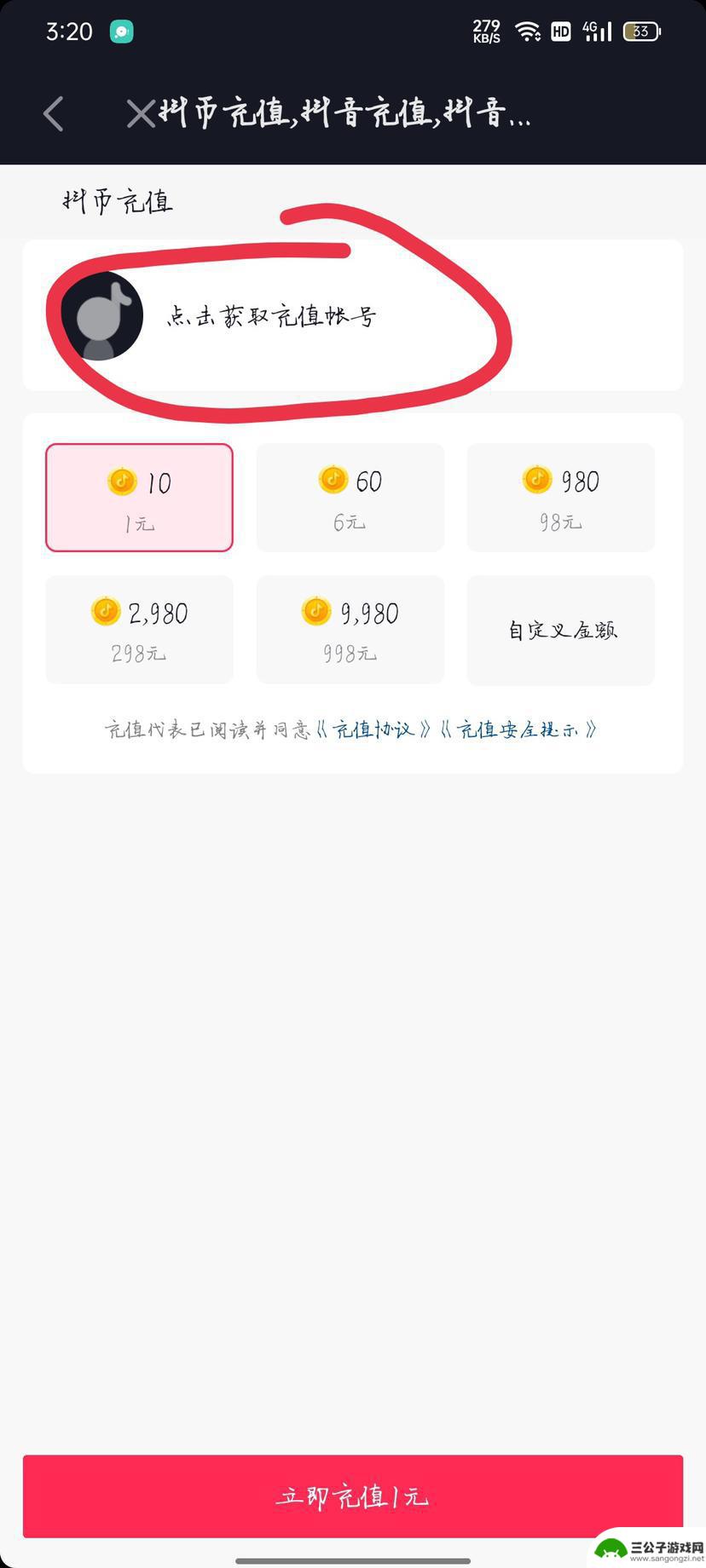 音尊达抖音怎么缴费