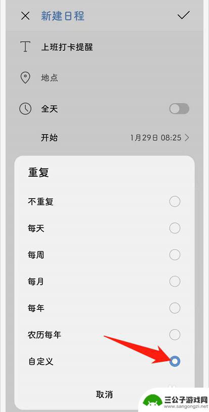 手机如何设置每天提醒打卡 手机日历如何设置工作日上班打卡提醒