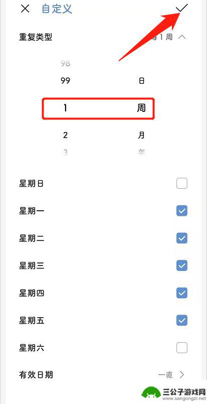 手机如何设置每天提醒打卡 手机日历如何设置工作日上班打卡提醒