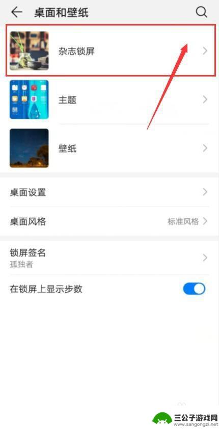 怎么取消手机屏保 锁屏壁纸关闭方法