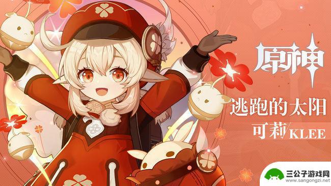 原神关于可莉的说说 可莉原神的中文配音台词是什么