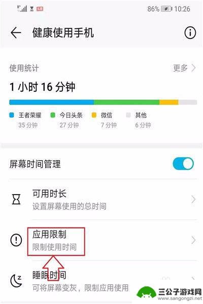 手机上怎么设置孩子玩手机时间 如何在手机上设置孩子玩游戏的时间限制