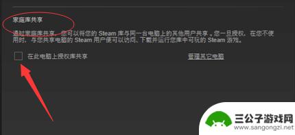 steam 家人 Steam家庭共享设置方法