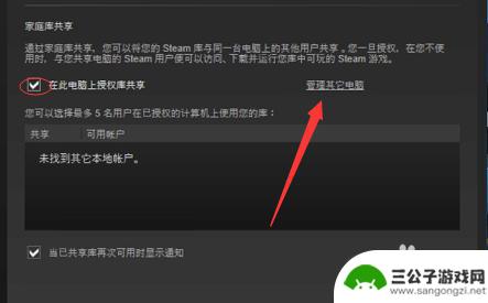 steam 家人 Steam家庭共享设置方法