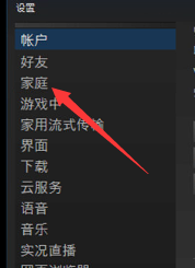 steam 家人 Steam家庭共享设置方法