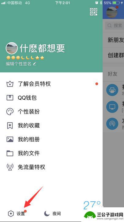 如何苹果手机qq缓存 苹果iPhone如何清除QQ缓存