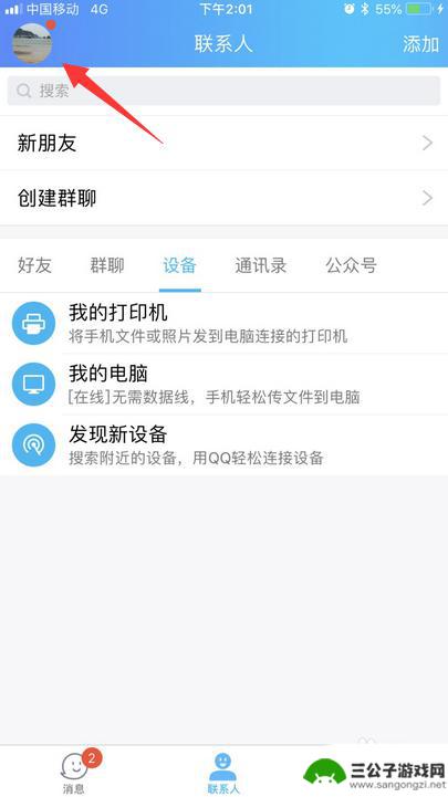 如何苹果手机qq缓存 苹果iPhone如何清除QQ缓存