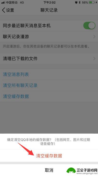 如何苹果手机qq缓存 苹果iPhone如何清除QQ缓存