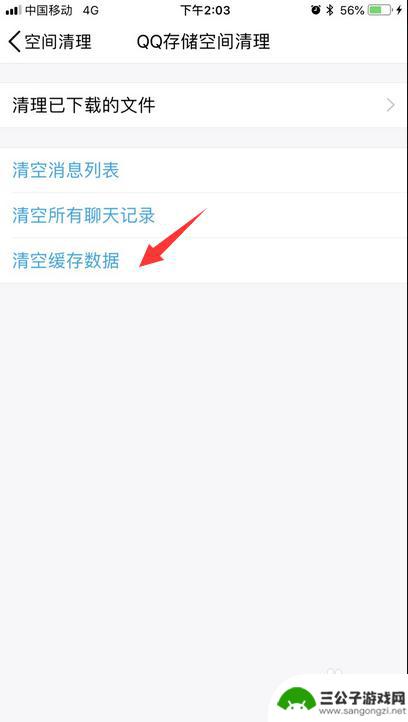 如何苹果手机qq缓存 苹果iPhone如何清除QQ缓存