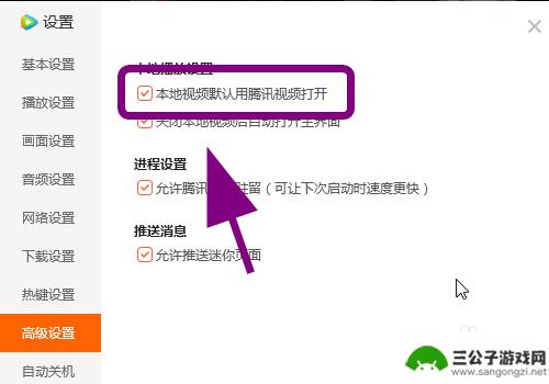 怎么取消手机本地视频 如何在电脑上取消本地视频默认使用腾讯视频打开