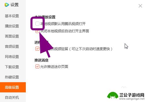 怎么取消手机本地视频 如何在电脑上取消本地视频默认使用腾讯视频打开