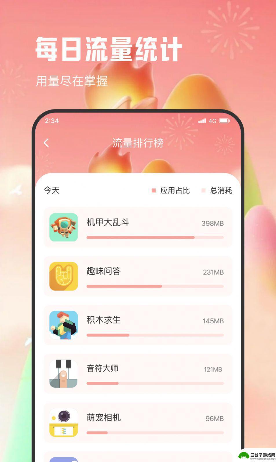 青柠流量王app官方最新版