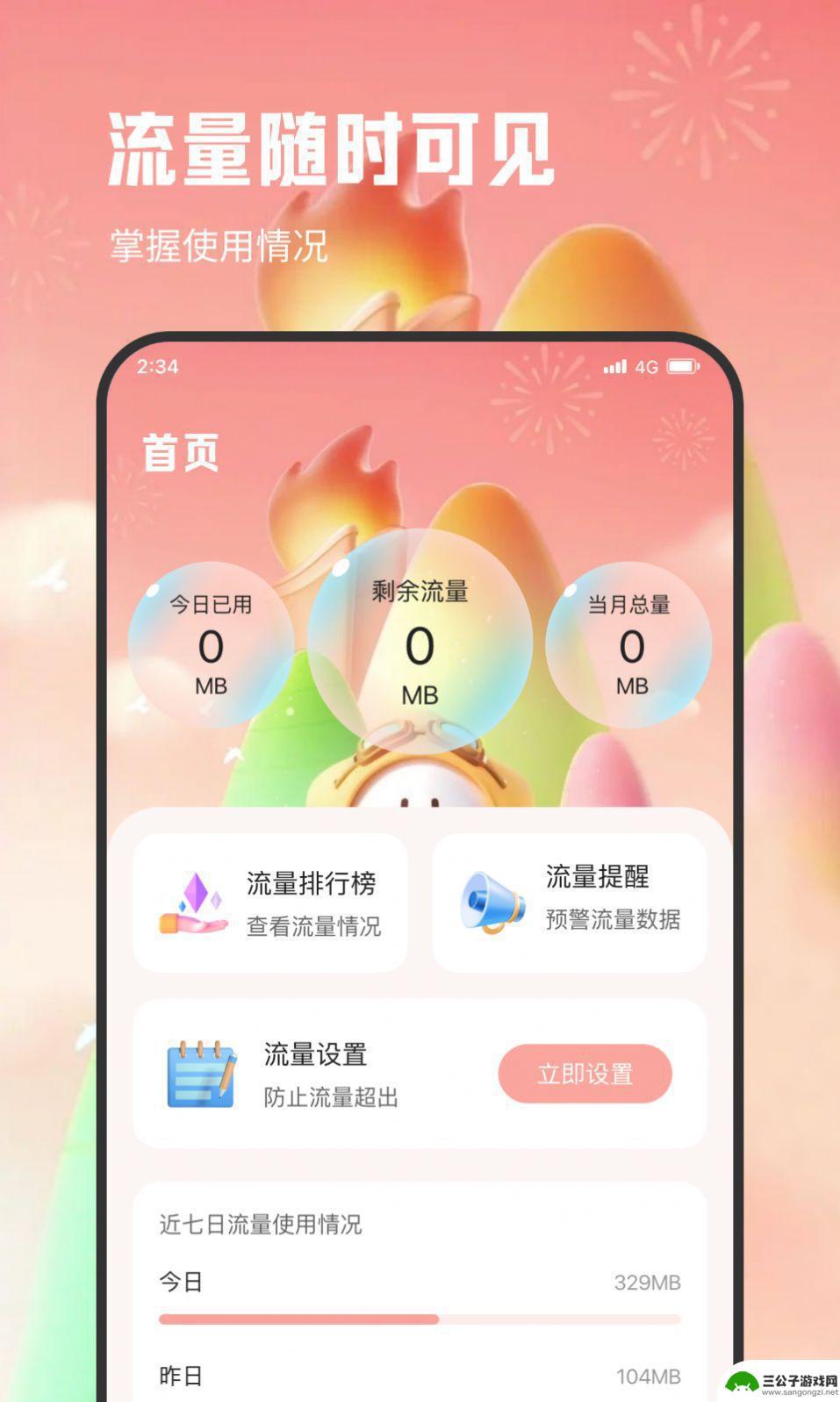 青柠流量王app官方最新版