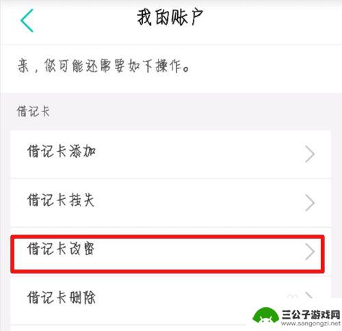 如何改农行卡支付密码手机 农业银行手机银行如何修改借记卡支付密码