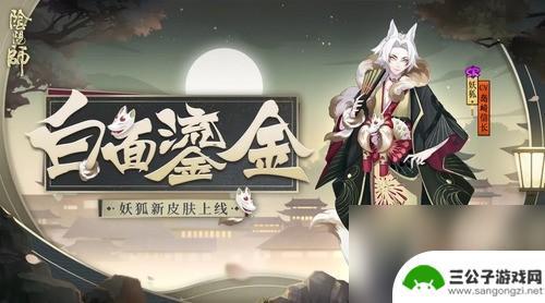 阴阳师妖狐哪里多妖狐哪里刷最多 阴阳师妖狐在哪个章节刷得多