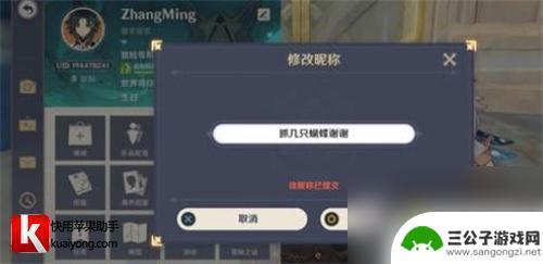 原神改昵称多久生效 修改原神昵称后需要多久才能生效