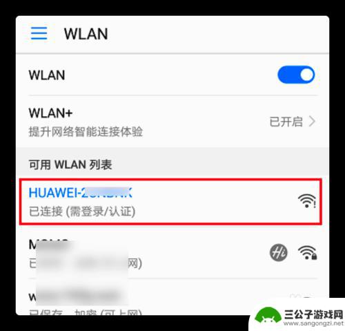 手机网络怎么设置为千兆 手机如何通过华为千兆路由器进行设置