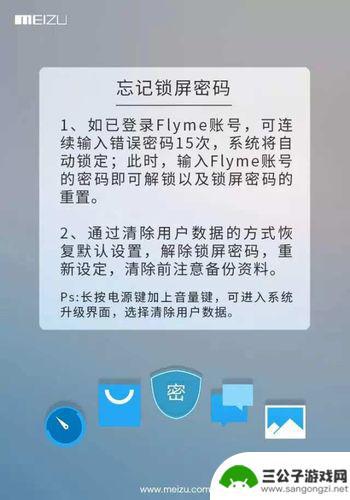 魅族手机开锁密码忘了怎么办怎么解开 魅族手机锁屏密码忘记了怎么解决