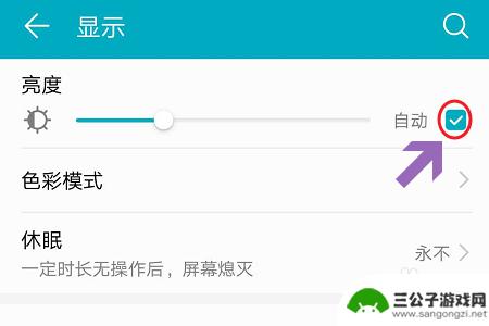 荣耀手机怎么调自动亮度 荣耀手机如何调节屏幕亮度
