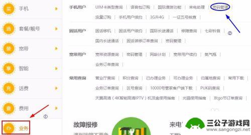 电信网如何换密码手机 电信服务密码修改步骤