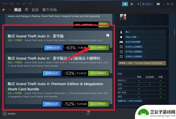 侠盗猎steam购买 GTA5在steam上怎么买