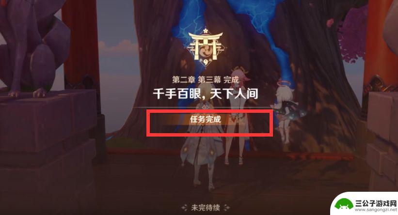 原神千手百眼天下人间第二章第三幕怎么过 《原神》千手百眼天下人间第二章第三幕攻略