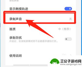 手机录屏怎么把声音去掉 如何在手机录屏时关闭声音