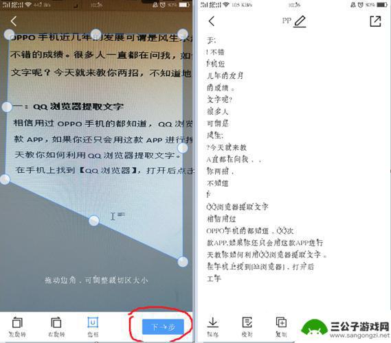 oppo手机照片文字提取出来 OPPO手机提取图片文字的步骤