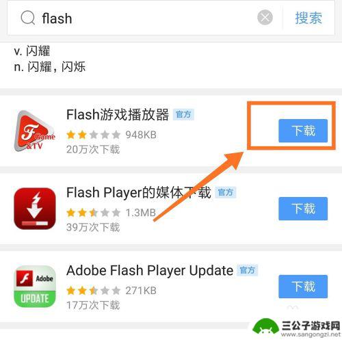 手机如何下载页游 如何在手机上运行flash网页游戏
