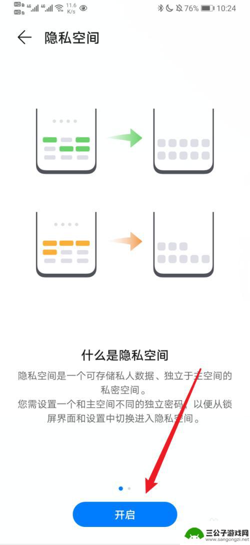 华为手机两个空间怎么弄 华为第二个空间使用指南