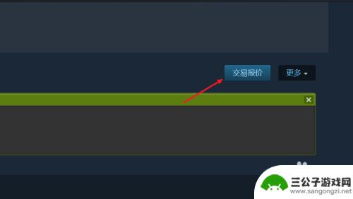 steam交易软件 如何在Steam上找到交易链接